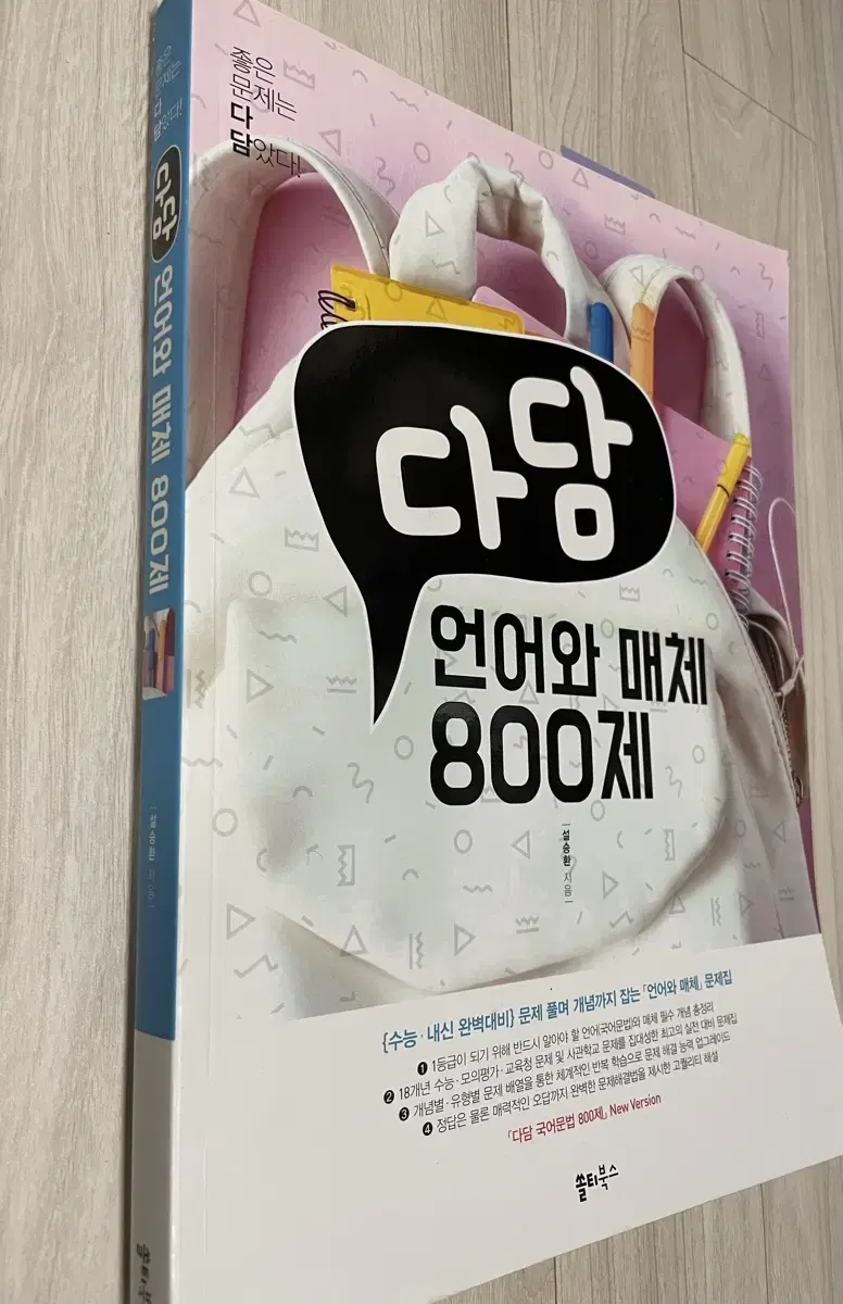 다담 언매 800제